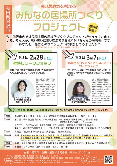 みんなの居場所づくりプロジェクトイメージ