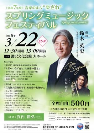 スプリングミュージックフェスティバルチラシ