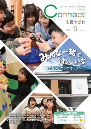 5月号表紙の画像