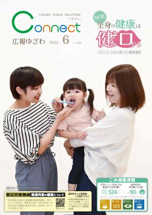 6月号表紙の画像