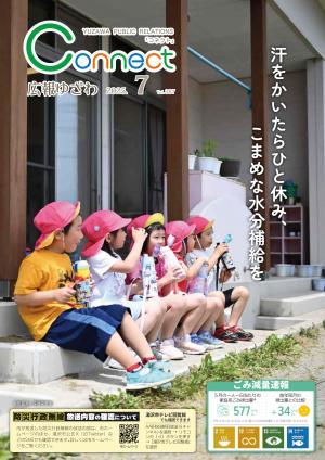 7月号表紙の画像