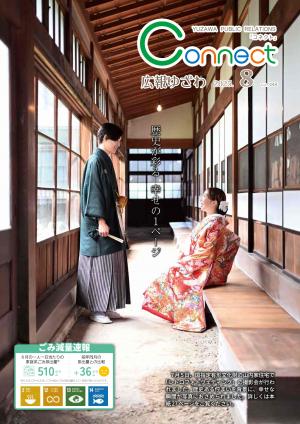 8月号表紙の画像