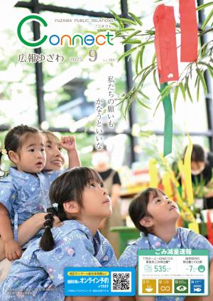 9月号表紙の画像