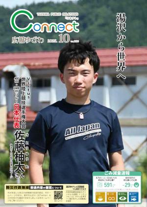 10月号表紙の画像