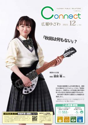 12月号表紙の画像