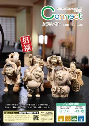 1月号表紙の画像