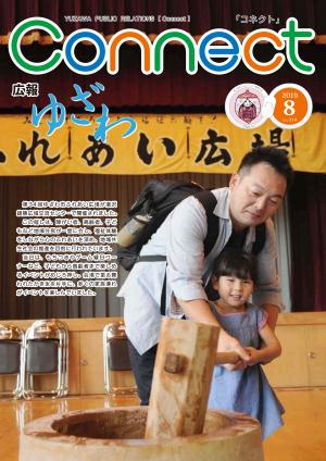 8月号表紙の画像