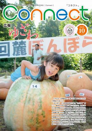 10月号表紙の画像