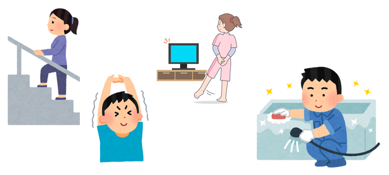生活の中でちょこっと動きをふやしましょう。階段昇降や背伸び、テレビを見ながら足を動かす、風呂洗いを丁寧に行うなど