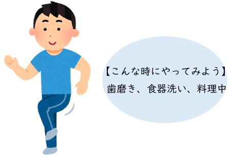 その場ウォーキング。歯磨きや食器洗い、料理中など何かしながらやってみましょう。