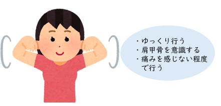 肩甲骨周りのストレッチ（肩回し）