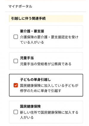 マイナポータル画面