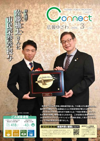 広報3月号表紙の画像