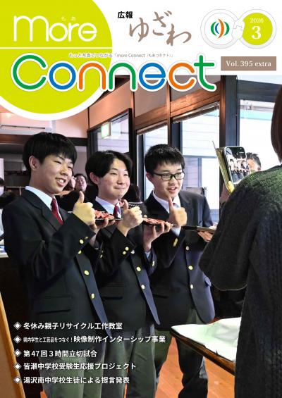 別冊広報3月号表紙の画像