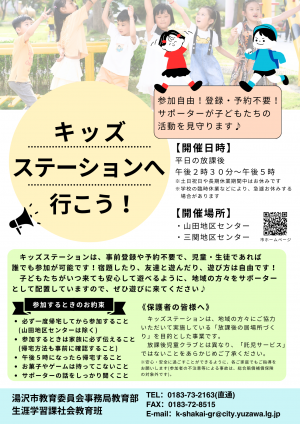 放課後子ども教室チラシ