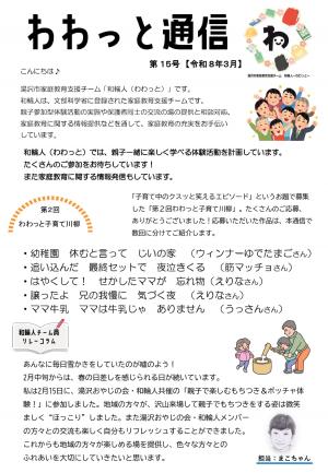 わわっと通信(表面)