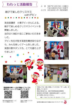 わわっと通信(裏面)