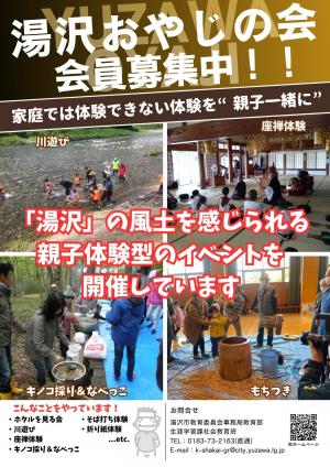 会員募集チラシ