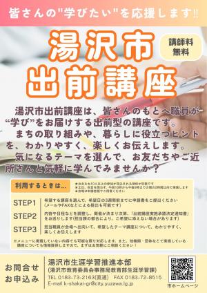 出前講座