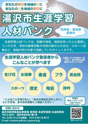 湯沢市生涯学習人材バンク