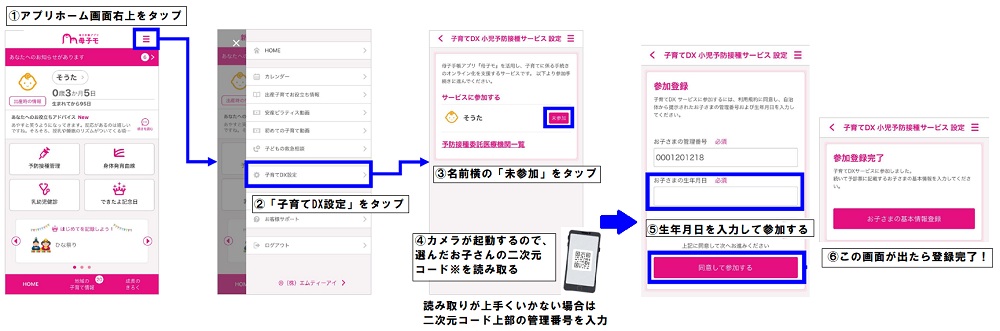 電子予診票利用設定