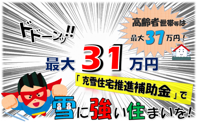 最大31万円!