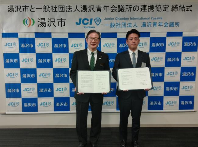 湯沢青年会議所_連携協定