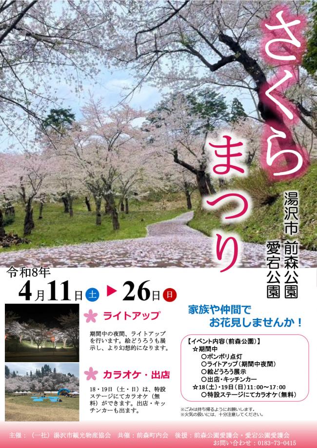 さくらまつりポスター
