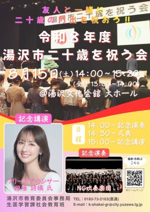 二十歳を祝う会
