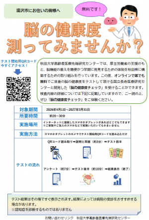 脳の健康度チェック