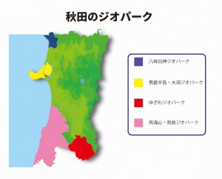 秋田のジオパーク