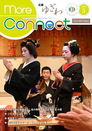 令和8年5月号別冊表紙の画像