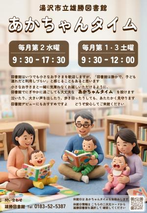 あかちゃんタイムチラシ