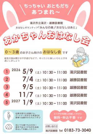 令和8年度あかちゃんおはなし会チラシ