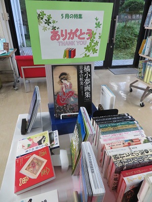 5月湯沢図書館一般展示1