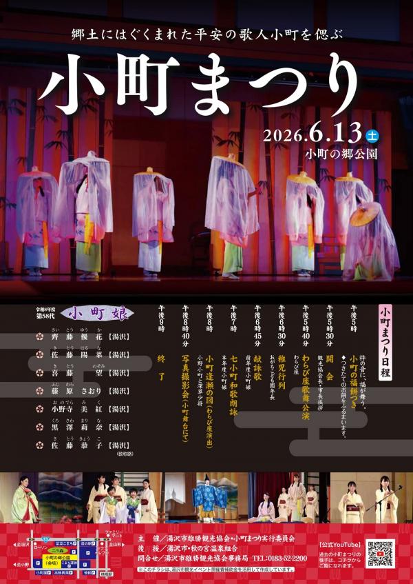 小町まつりポスター