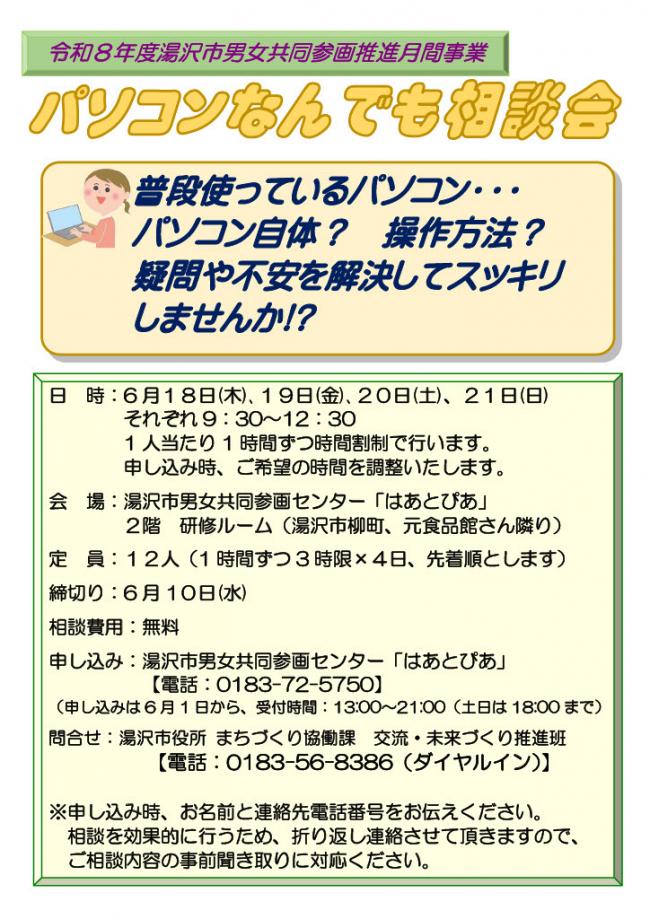 パソコンなんでも相談会