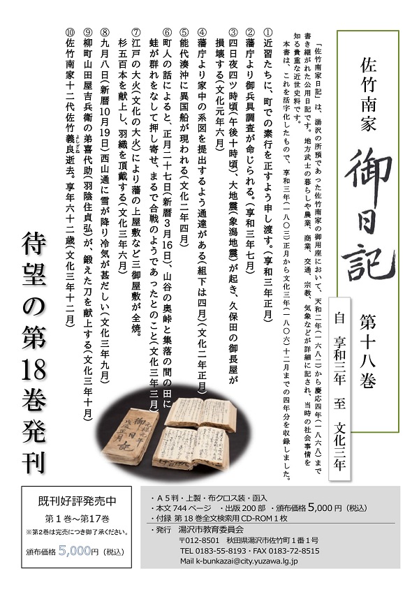 第18巻チラシ画像