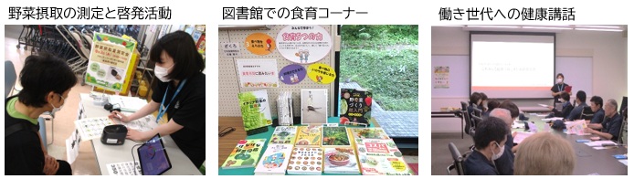 湯沢市で実施している食育活動写真