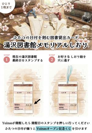 図書館メモリアルしおり