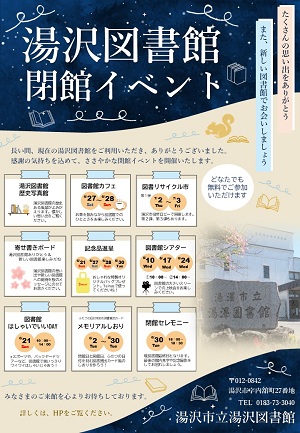閉館イベントポスター