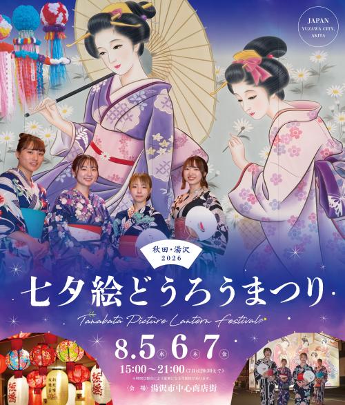 七夕絵どうろうまつりポスター