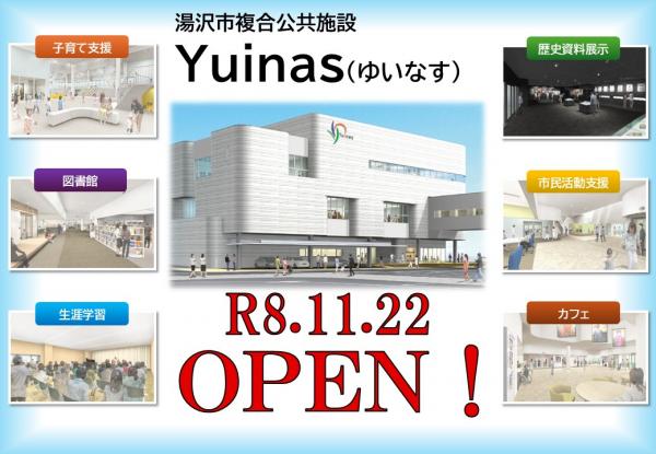 11月22日ゆいなすオープン