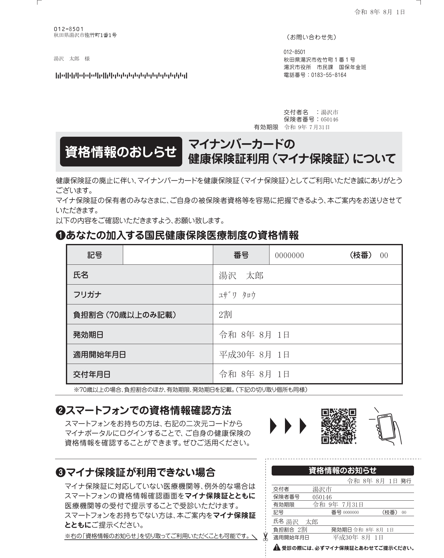 資格情報のお知らせ