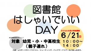 はしゃいでいいDAY