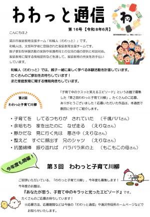 わわっと通信第16号(表面)