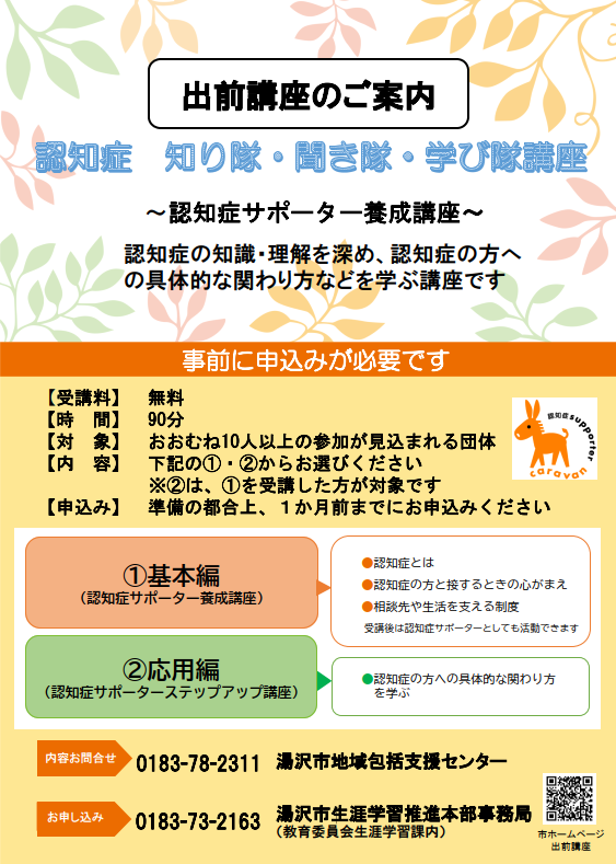 認知症サポーター養成講座出前講座