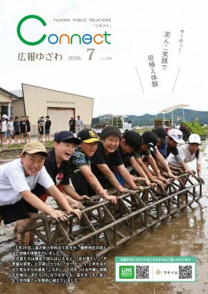 令和8年7月号表紙の画像