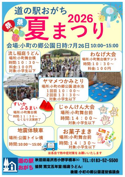 夏まつりポスター