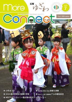 令和8年7月号別冊表紙の画像